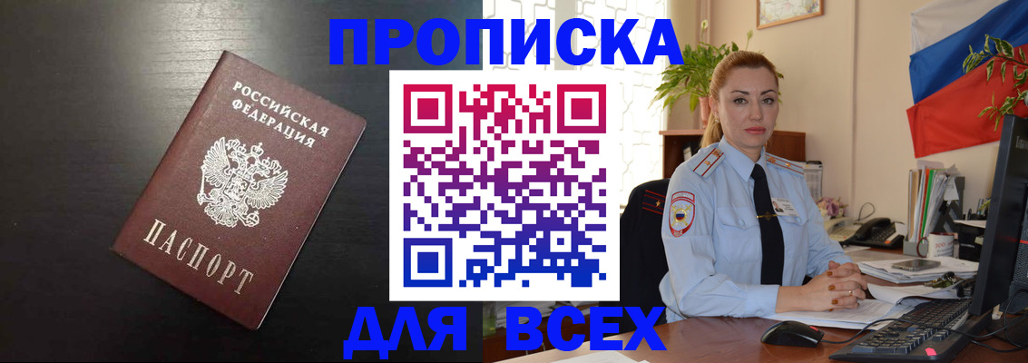 прописка для работы в Озёрах