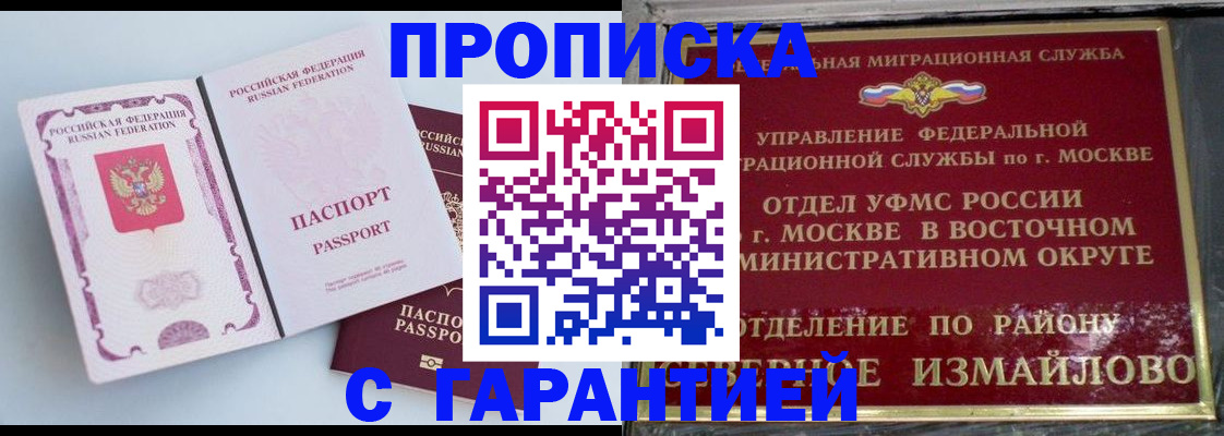 прописка регистрация в Озёрах