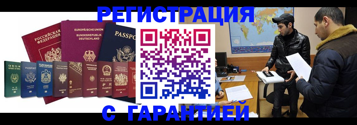 прописка иностранных граждан в Озёрах